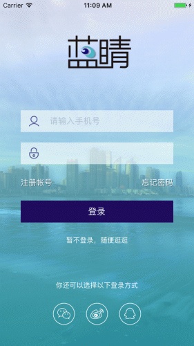 蓝睛软件截图1