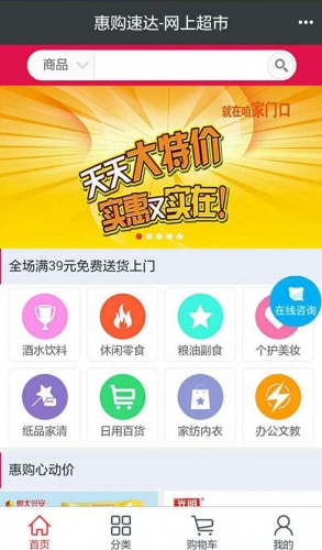 惠购速达软件截图1