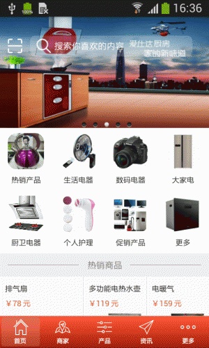 电器行业平台软件截图1