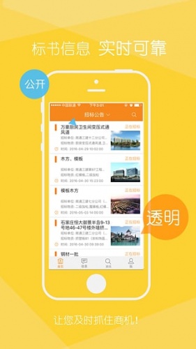 筑集采供应端软件截图1