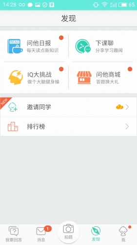 学霸高手解题软件截图1