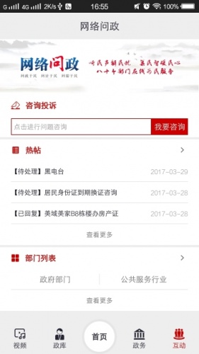 广视融媒软件截图1