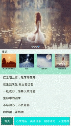 星语心恋软件截图1