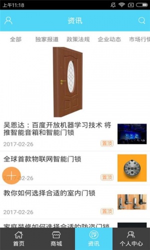 智能门锁网软件截图1