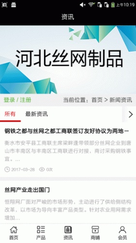 河北丝网制品软件截图1