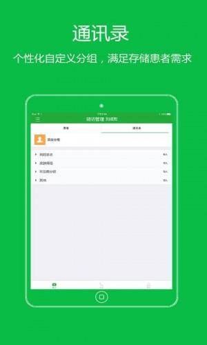 名医通客服版软件截图1
