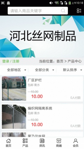 河北丝网制品软件截图1