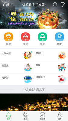 优遊旅行软件截图1