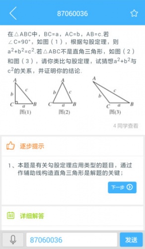 导学号在线使用版软件截图1