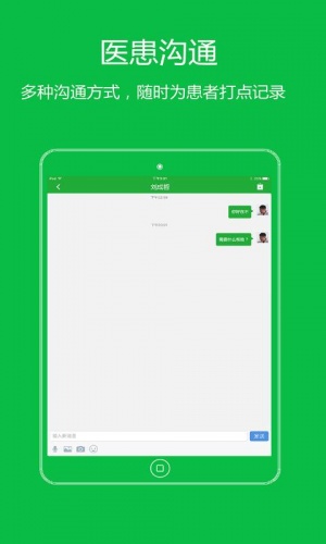 名医通客服版软件截图1