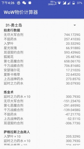 WoW物价计算器软件截图1