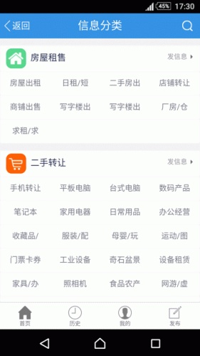 同城信息网软件截图1