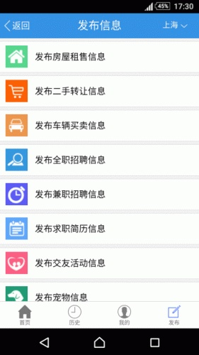 同城信息网软件截图1