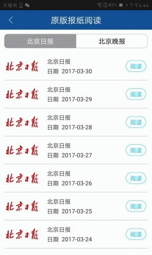 长安街知事软件截图1