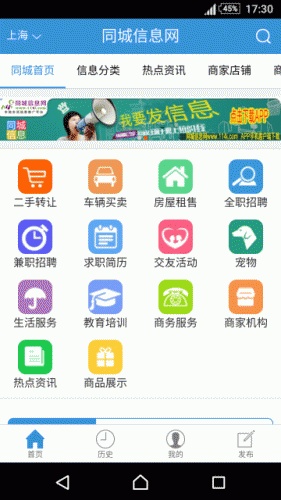 同城信息网软件截图1