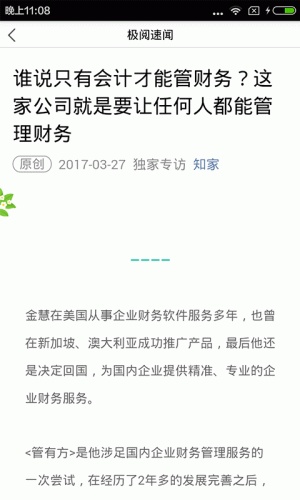 极阅速闻软件截图1