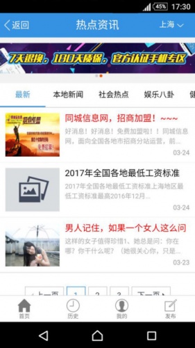 同城信息网软件截图1