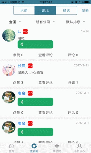 直慧通软件截图1