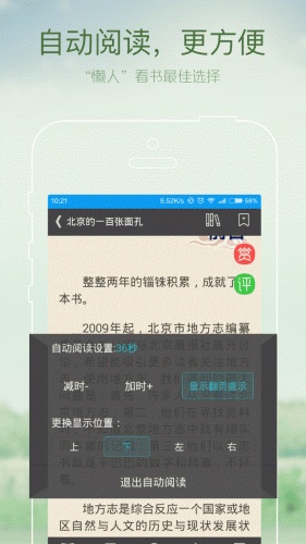 GGBook免费小说软件截图1