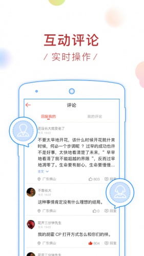 新浪看点软件截图1