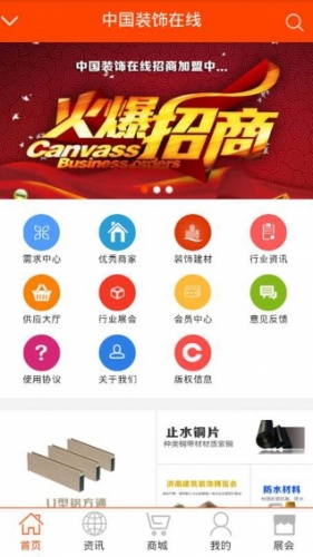 中国装饰在线软件截图1