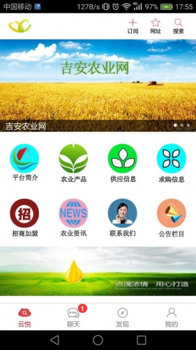 吉安农业网软件截图1