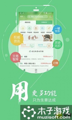 中药材天地网软件截图1