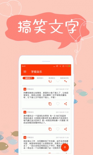 字娱自乐软件截图1