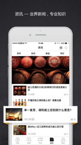 酒虫网软件截图1