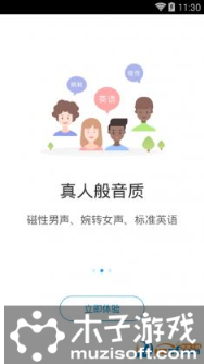 讯飞朗读助手软件截图1