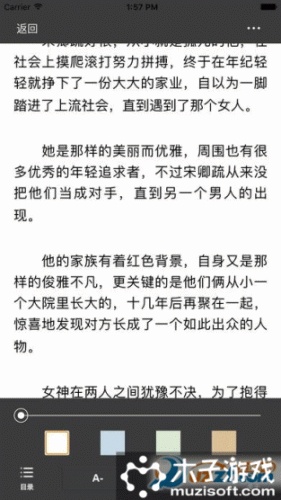 偷香高手最新免费阅读软件截图1