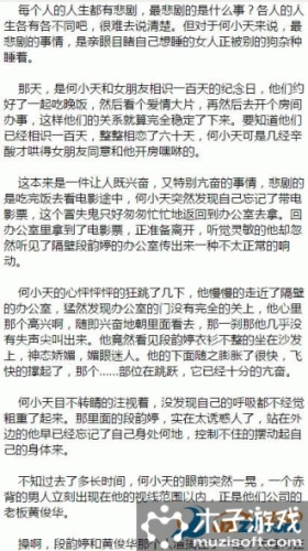 御女宝典全文阅读软件截图1