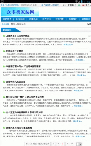 众多柔家装网软件截图1