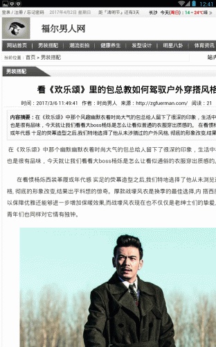 福尔男人网软件截图1