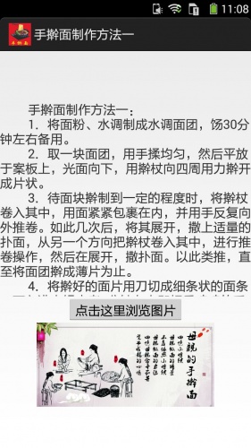 手擀面的做法图文软件截图1