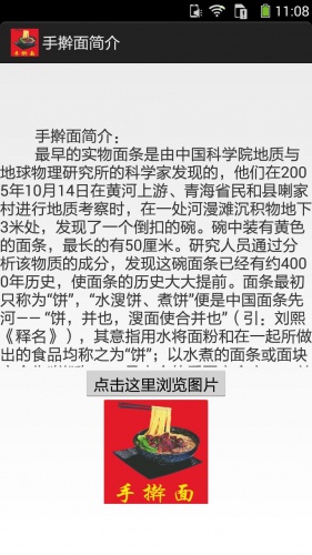 手擀面的做法图文软件截图1