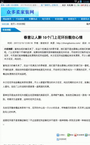 众多柔家装网软件截图1