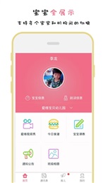爱维宝贝软件截图1
