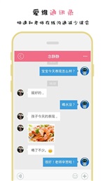 爱维宝贝软件截图1