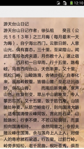 徐霞客游记软件截图1