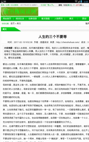 晨书槐阅读网软件截图1