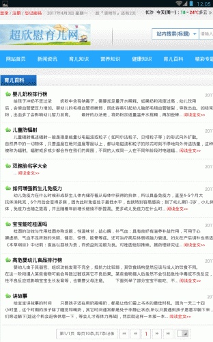 超欣慰育儿网软件截图1