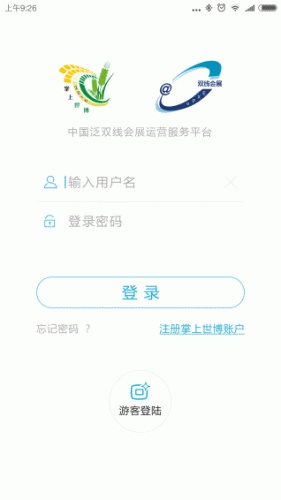 双线会展软件截图1