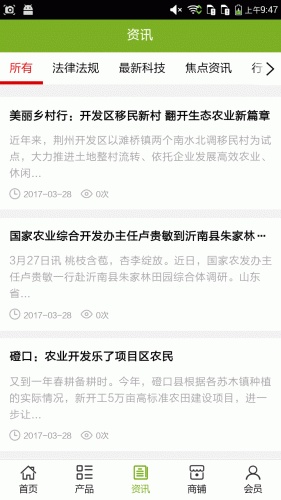 河北农业开发平台网软件截图1