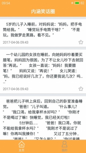 内涵笑话圈软件截图1