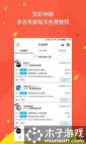 爱赢球软件截图1