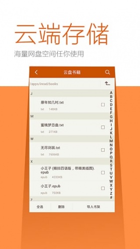 爱读书软件截图1