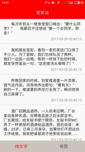 爱笑话软件截图1