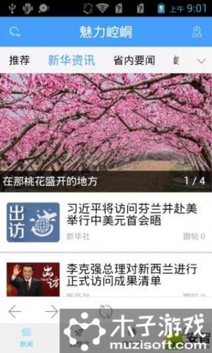 魅力崆峒软件截图1