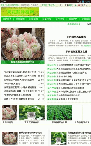 果花默种植软件截图1